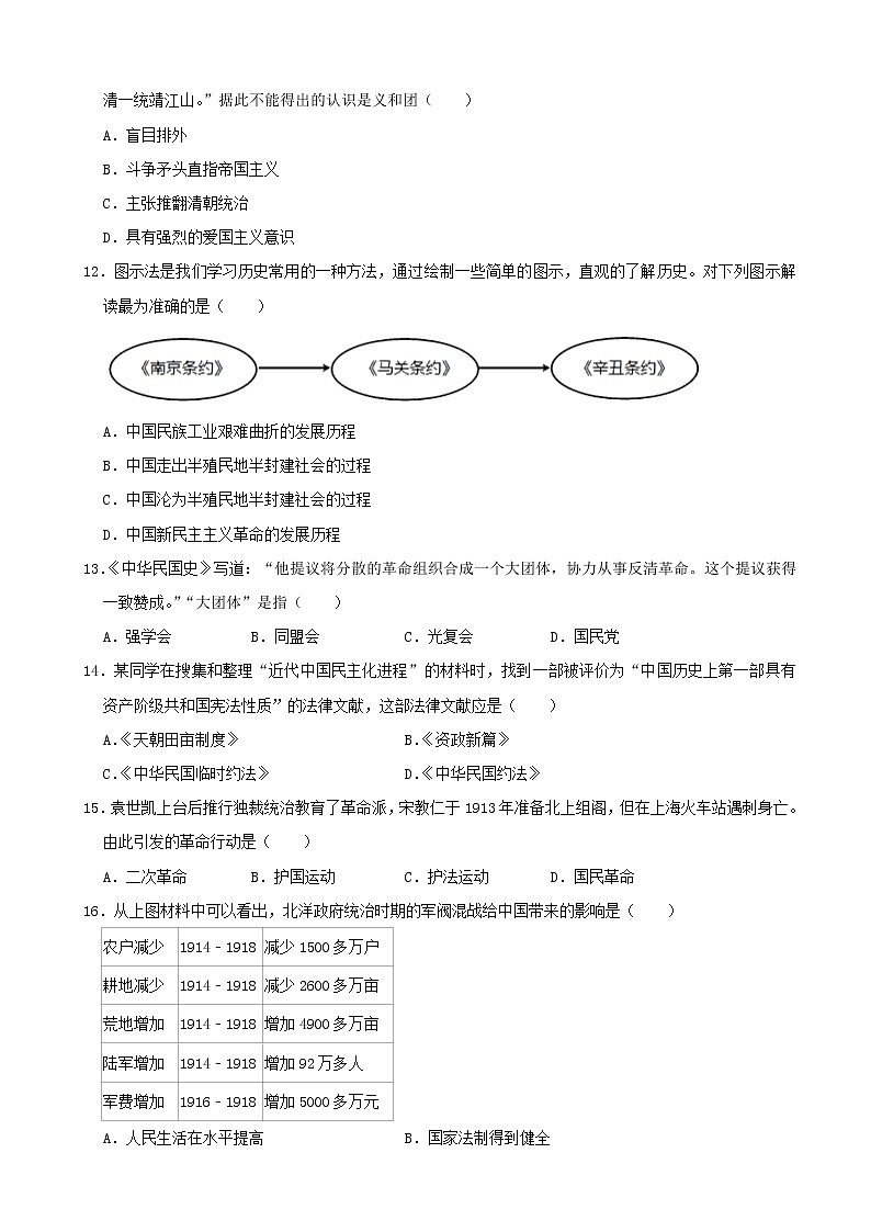 江苏省江阴市要塞片2021-2022学年上学期期中考试八年级历史试题(word版 含答案)第3页