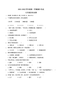 安徽省滁州市定远县2021-2022学年七年级上学期期中考试历史试题（word版 含答案）