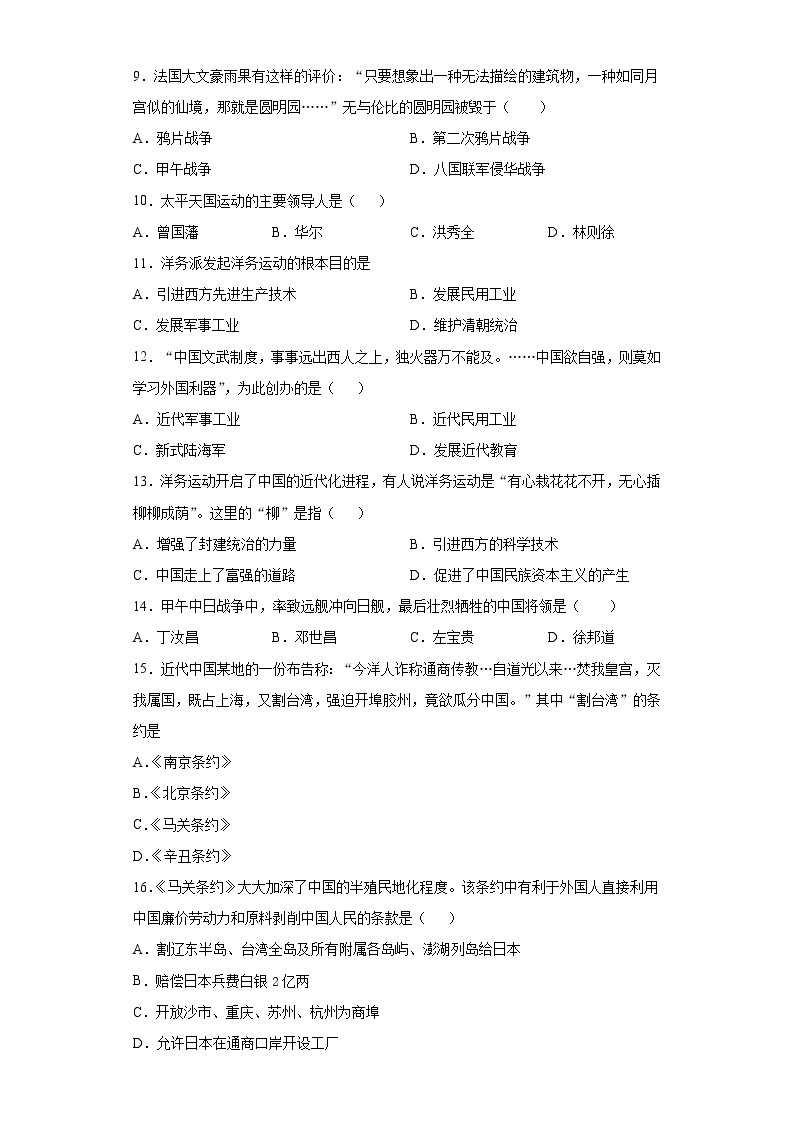 黑龙江省大庆市（五四学制）2021-2022学年七年级上学期期中历史试题（word版 含答案）02