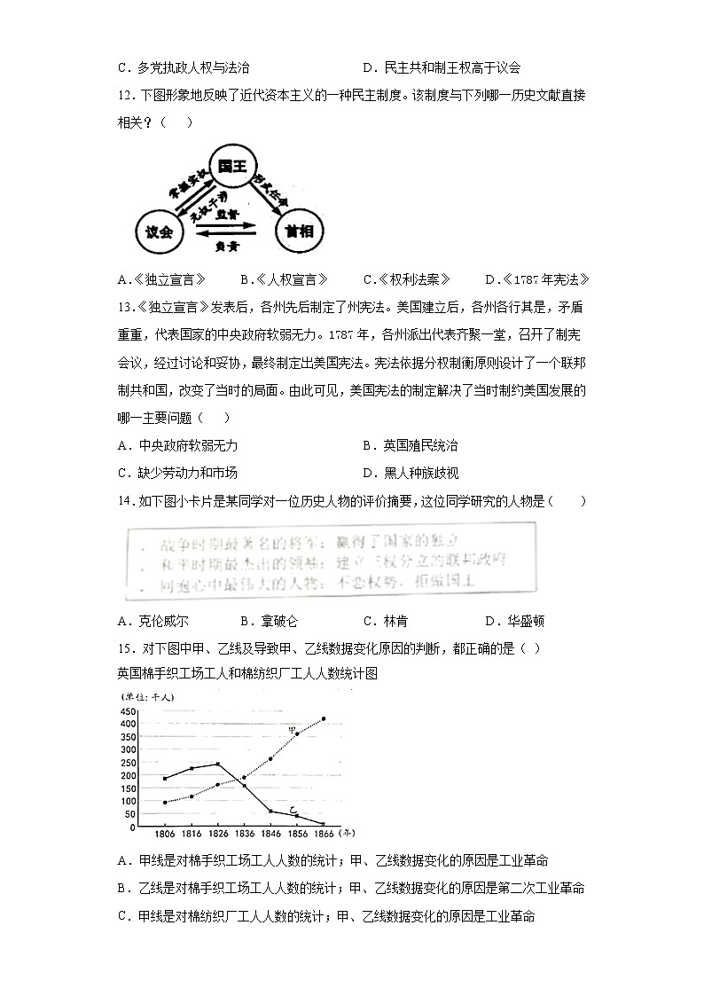 四川省成都市2021-2022学年九年级上学期期中历史试题(word版 含答案)第3页