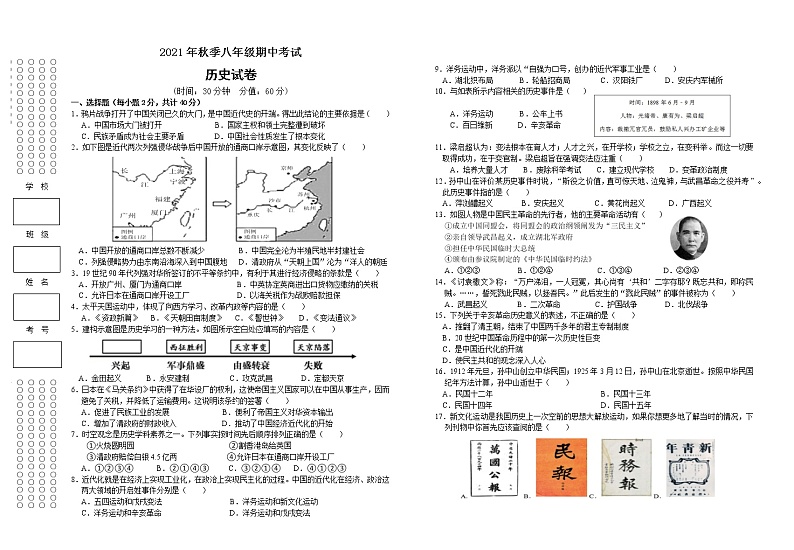 湖北省天门市七校联考2021-2022学年八年级上学期期中考试历史试题(word版 含答案)第1页