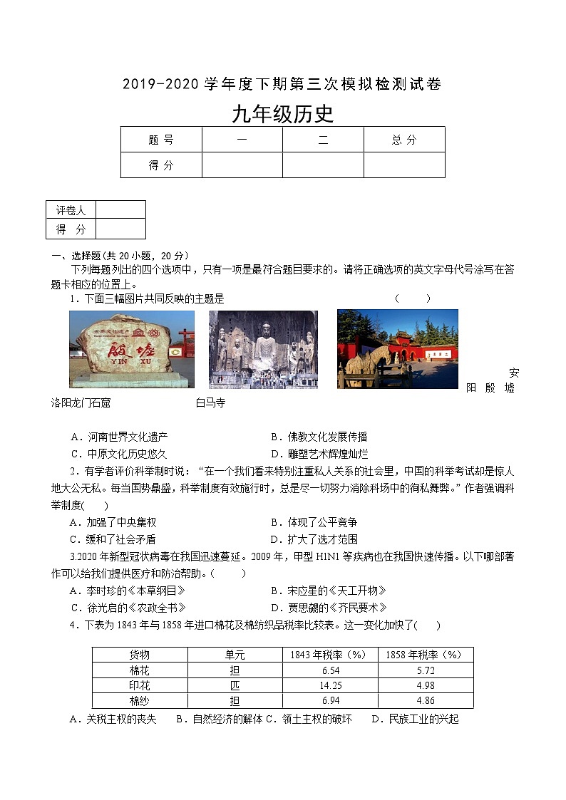 河南省安阳市2020届九年级下学期第三次模拟检测(中考一模)历史试题第1页