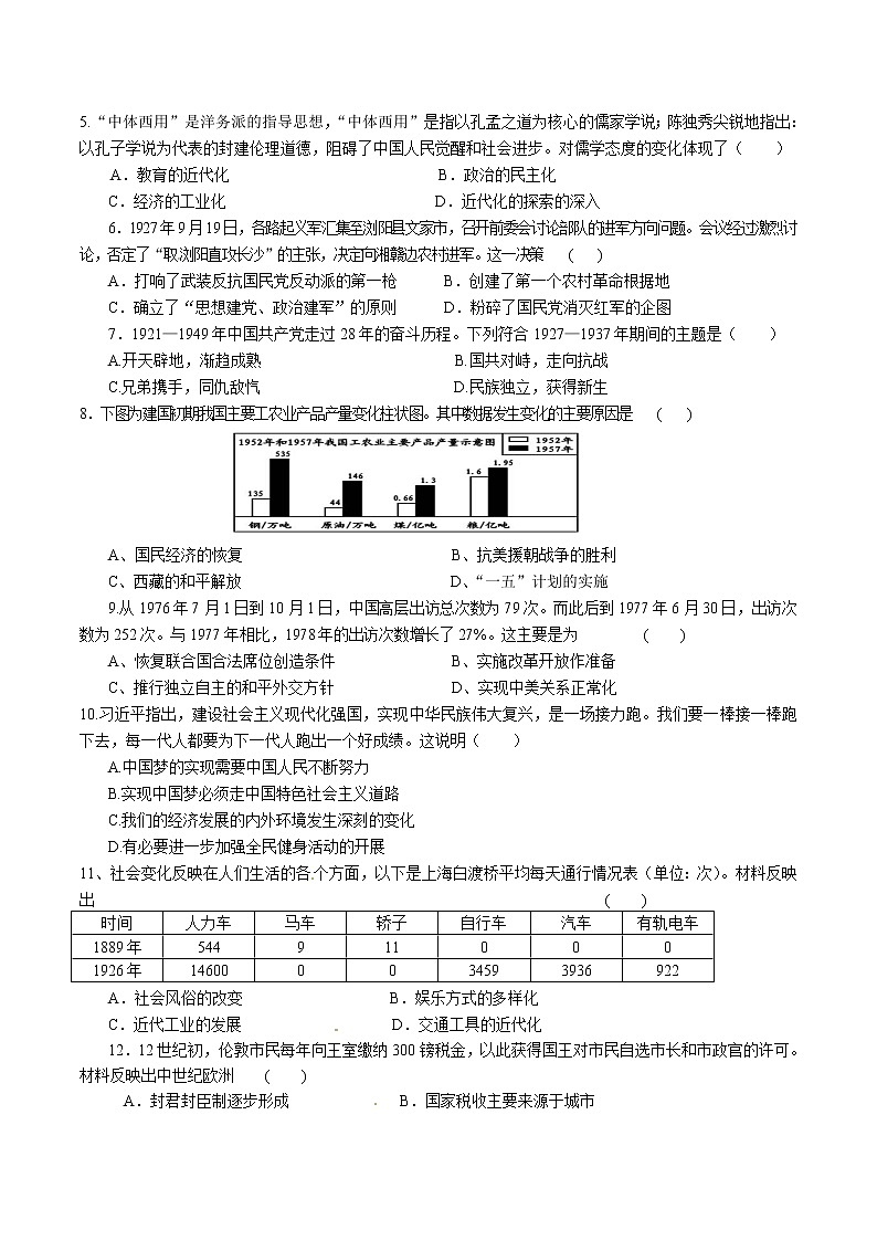 河南省安阳市2020届九年级下学期第三次模拟检测(中考一模)历史试题第2页