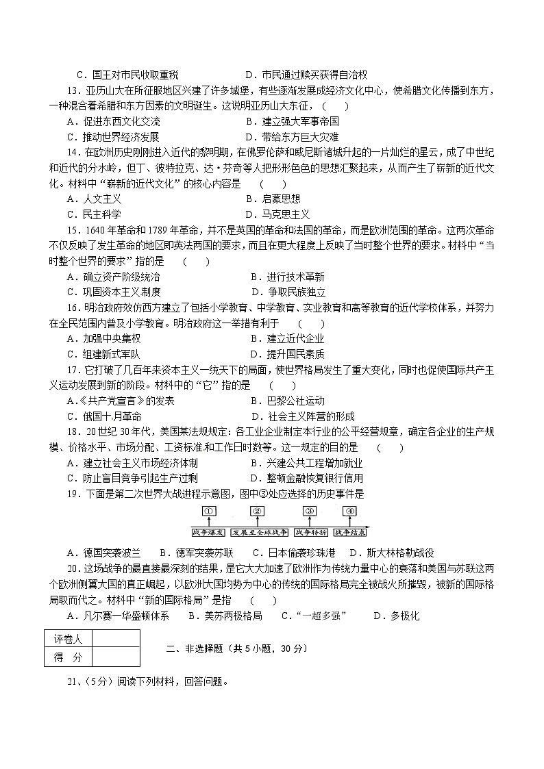 河南省安阳市2020届九年级下学期第三次模拟检测(中考一模)历史试题第3页