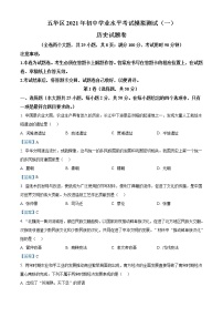 2021年云南省昆明市西山区初中学业水平考试模拟测试历史试题