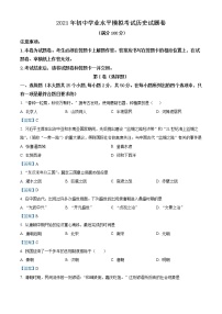 2021年云南省初中学业水平模拟考试历史试题