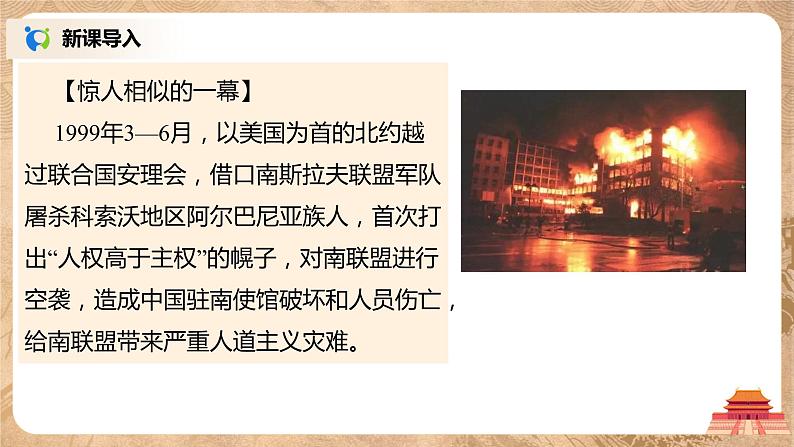 人教版九年级下册历史第21课《冷战后的世界格局》课件PPT(送教案+练习)03