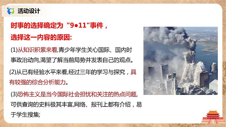 人教版九年级下册历史第23课《活动课:时事溯源》课件PPT(送教案+练习)04