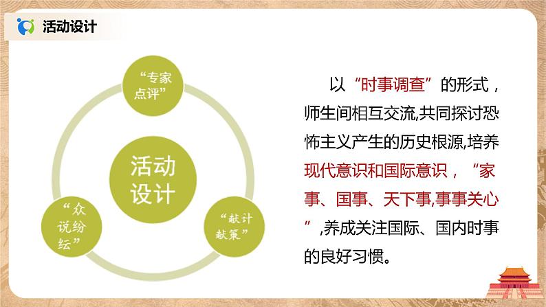 人教版九年级下册历史第23课《活动课:时事溯源》课件PPT(送教案+练习)05