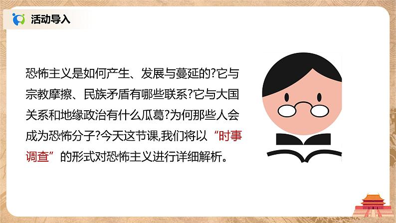 人教版九年级下册历史第23课《活动课:时事溯源》课件PPT(送教案+练习)07