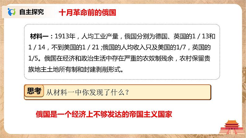 人教版九年级历史下册第9课《列宁与十月革命》课件PPT(送教案+练习)04