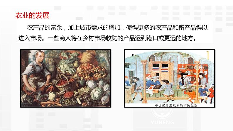 第13课 西欧经济和社会的发展课件PPT06