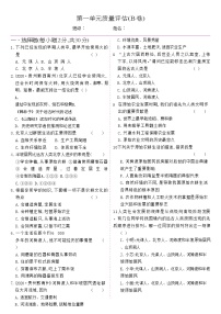 人教部编版第一单元 史前时期：中国境内人类的活动综合与测试同步测试题