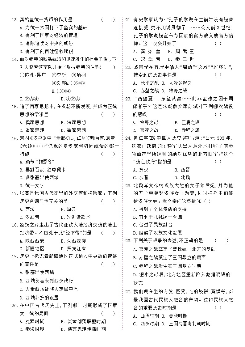 2021-2022学年人教部编版历史七年级上学期期末综合质量评估B卷(含答案)03