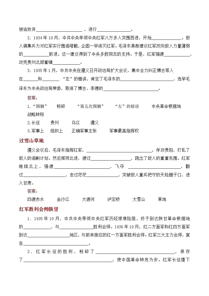 第17課中國工農(nóng)紅軍長征學(xué)案部編人教版歷史八年級上冊第五單元第2頁