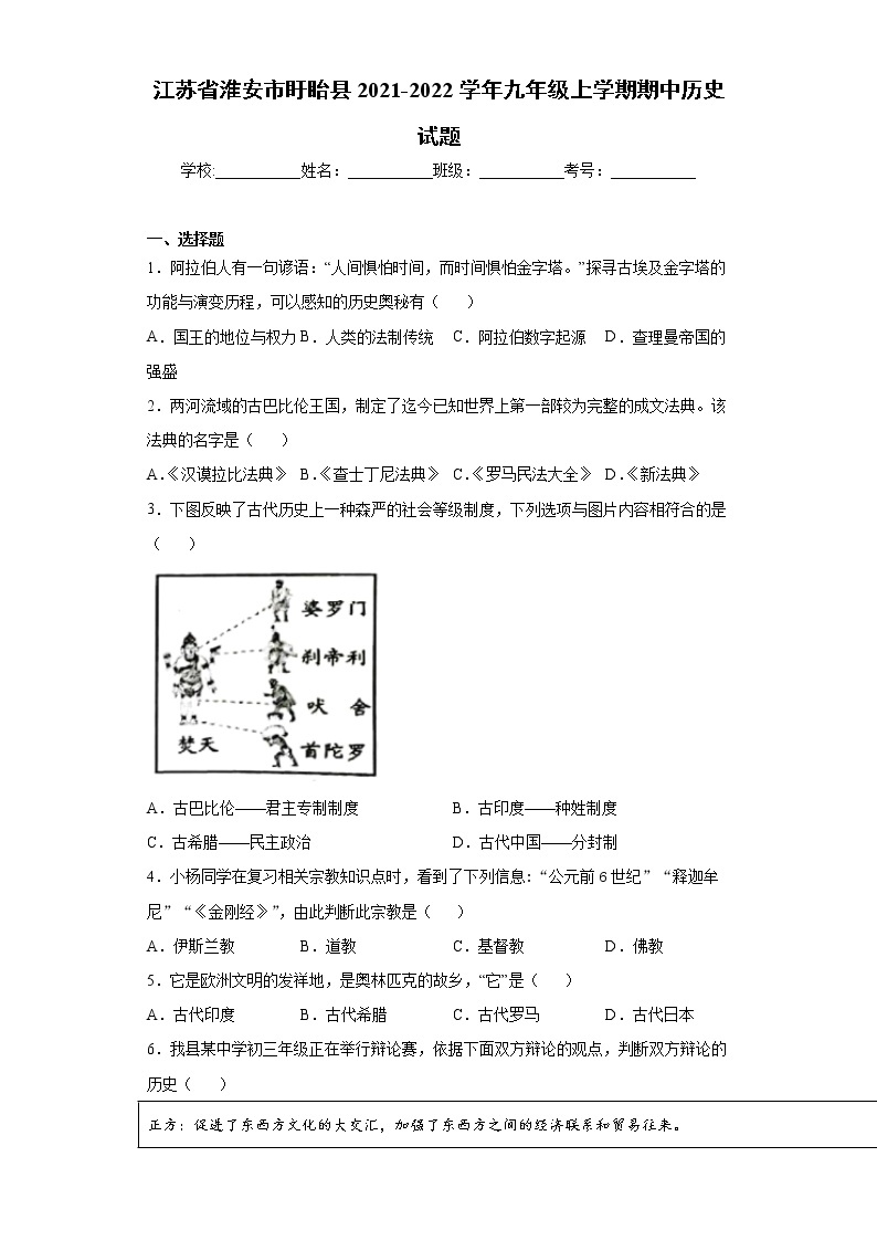 江苏省淮安市盱眙县2021-2022学年九年级上学期期中历史试题（word版 含答案）01