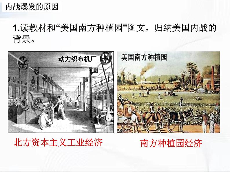部编版历史九年级下册1.3美国内战 课件+视频04