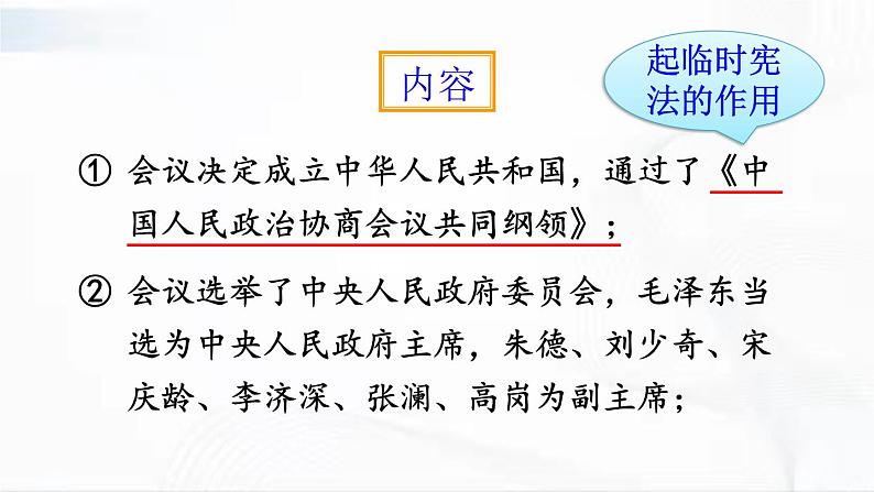 部编版历史八年级下册1.1中华人民共和国成立 课件06