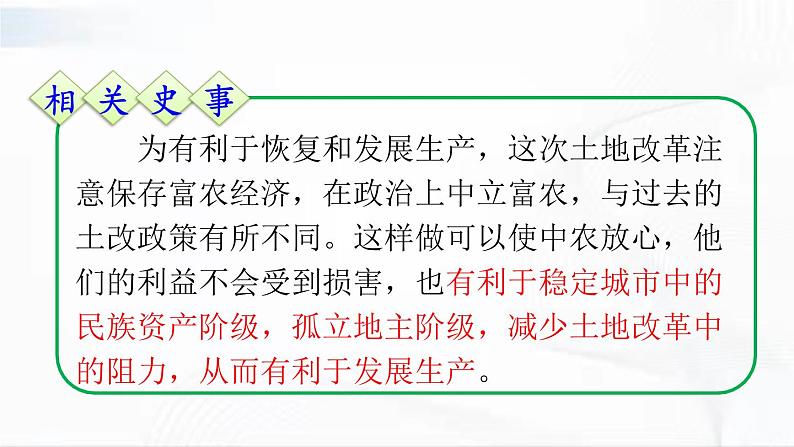 部编版历史八年级下册1.3土地改革 课件07