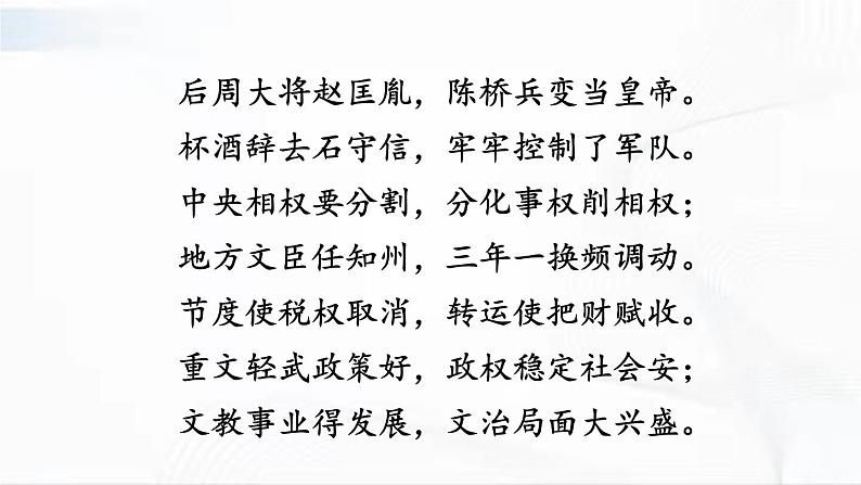 部编版历史七年级下册2.1 北宋的政治课件PPT第4页