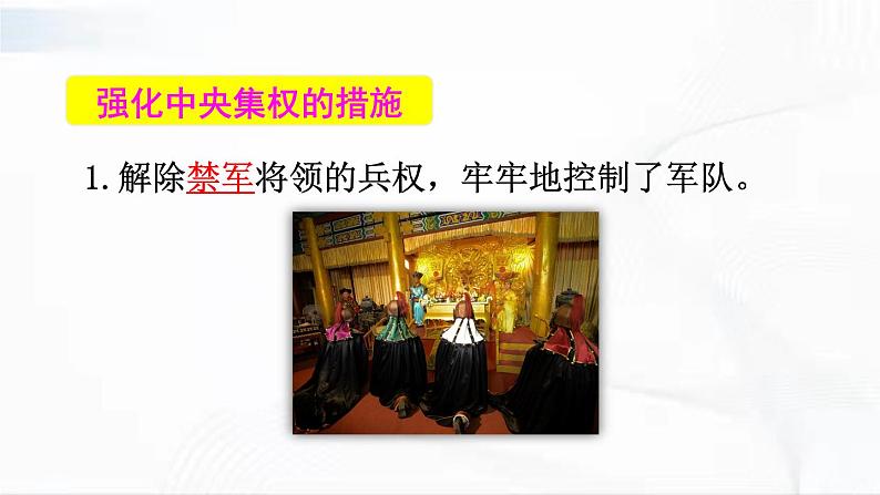 部编版历史七年级下册2.1 北宋的政治课件PPT第7页