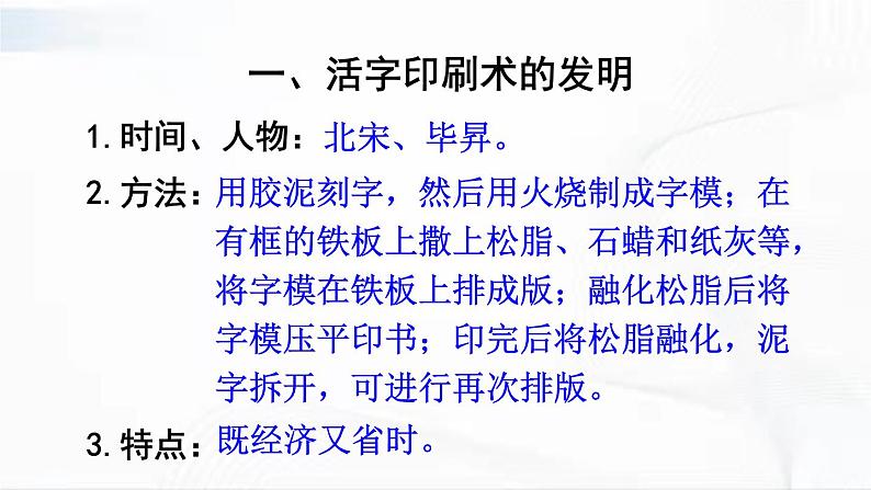 部编版历史七年级下册2.8 宋元时期的科技与中外交通课件PPT第3页