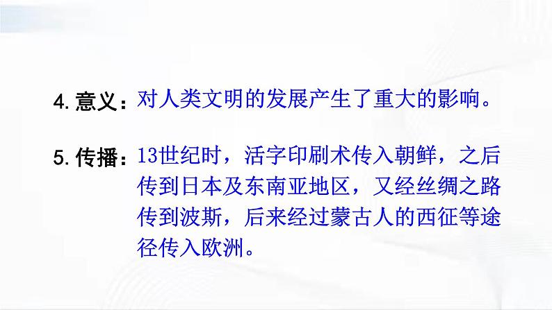 部编版历史七年级下册2.8 宋元时期的科技与中外交通课件PPT第5页