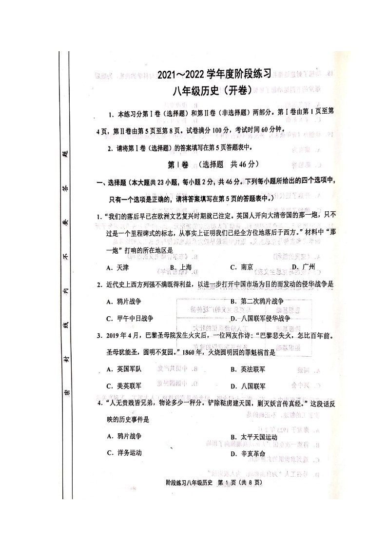 人教版-2021-2022学年度天津市部分地区八年级历史上期中考试附答案--扫描版练习题试卷01