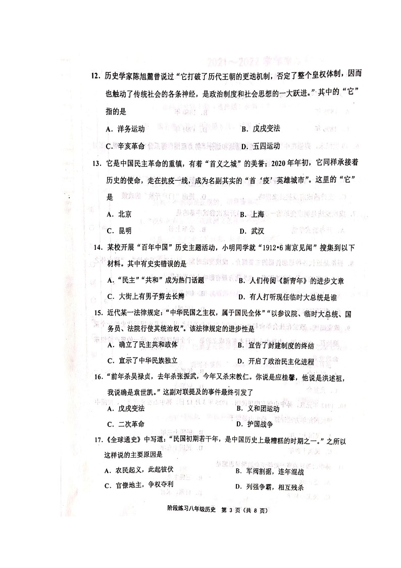人教版-2021-2022学年度天津市部分地区八年级历史上期中考试附答案--扫描版练习题试卷03
