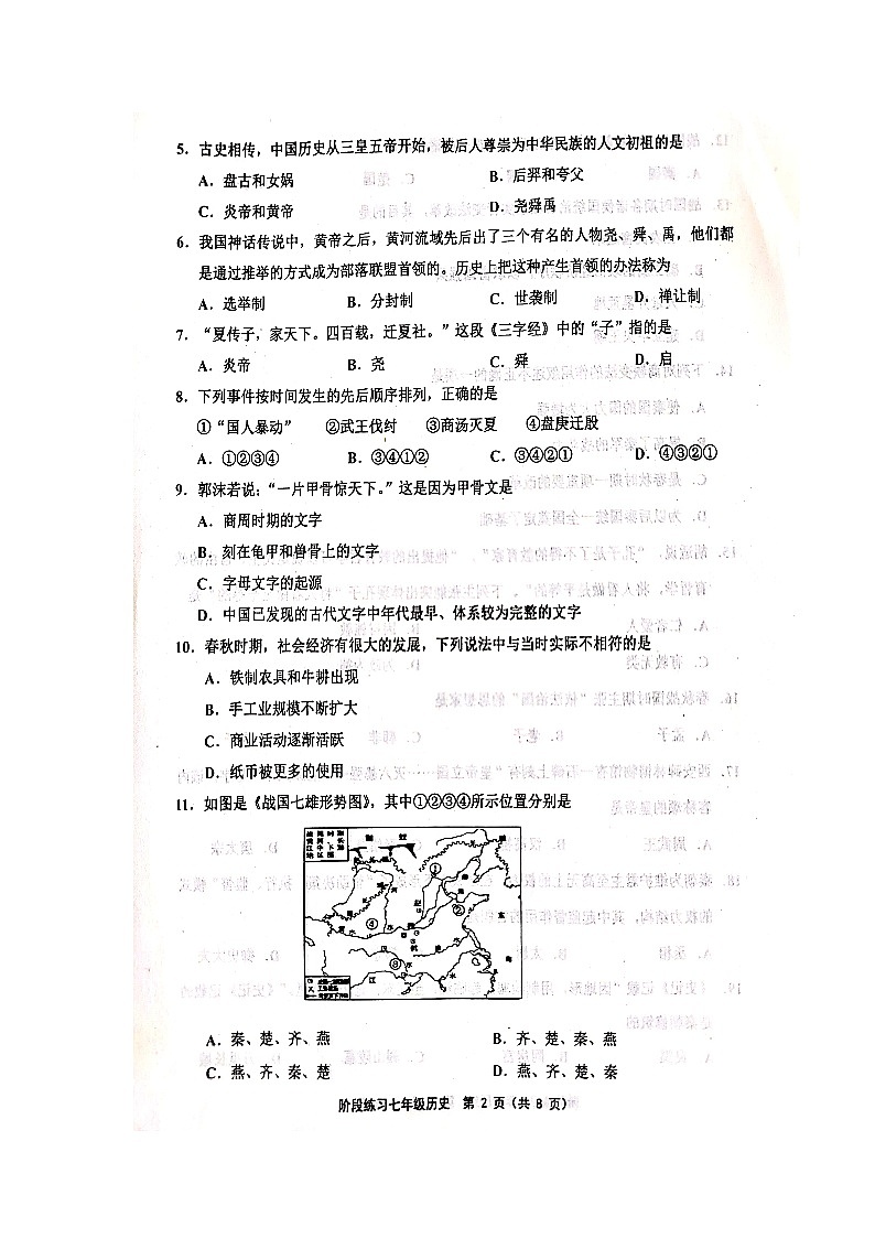 人教版-2021-2022學(xué)年度天津市部分地區(qū)七年級歷史上期中考試附答案--掃描版練習(xí)題試卷第2頁