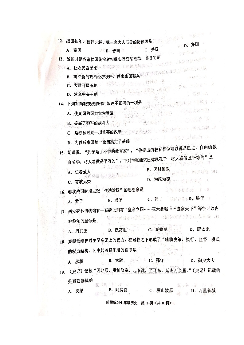 人教版-2021-2022学年度天津市部分地区七年级历史上期中考试附答案--扫描版练习题试卷03