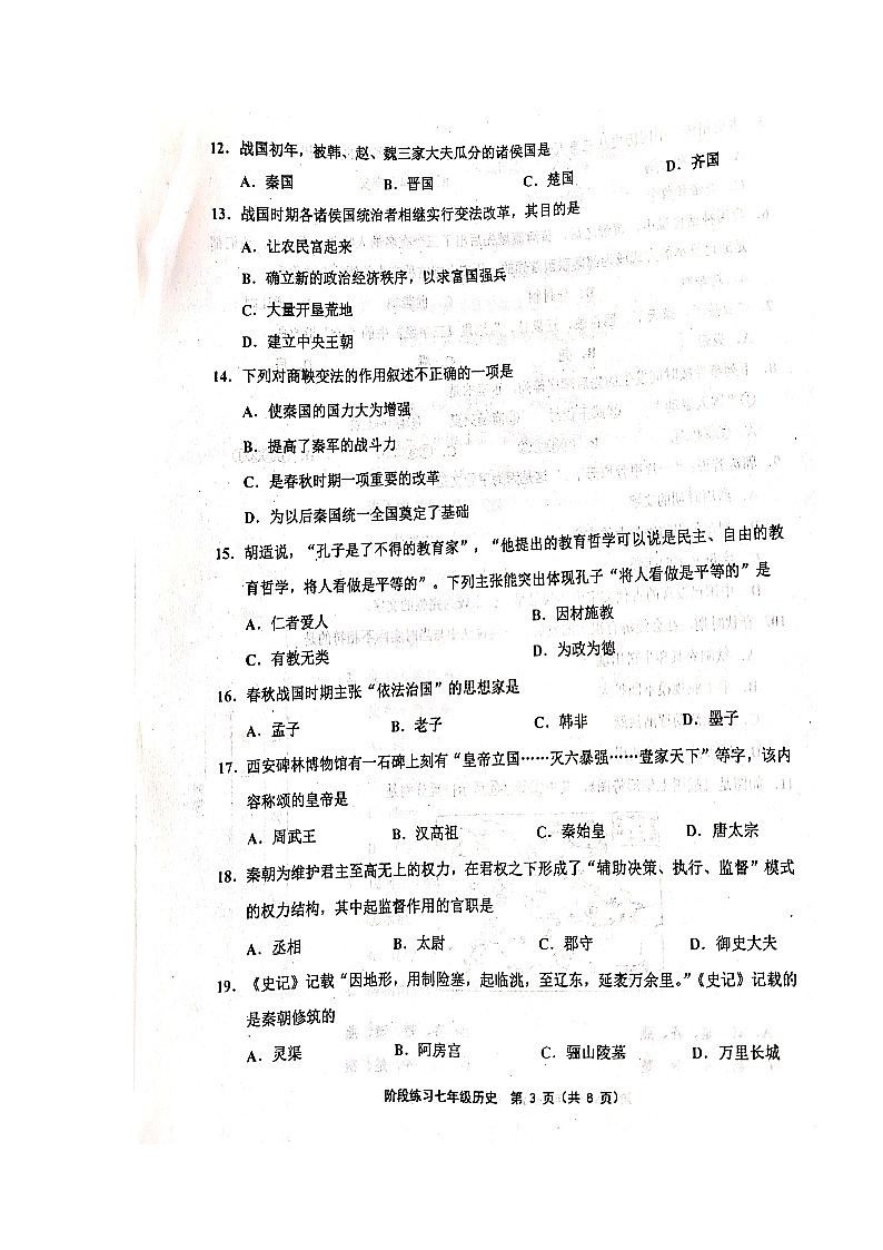 人教版-2021-2022學(xué)年度天津市部分地區(qū)七年級歷史上期中考試附答案--掃描版練習(xí)題試卷第3頁