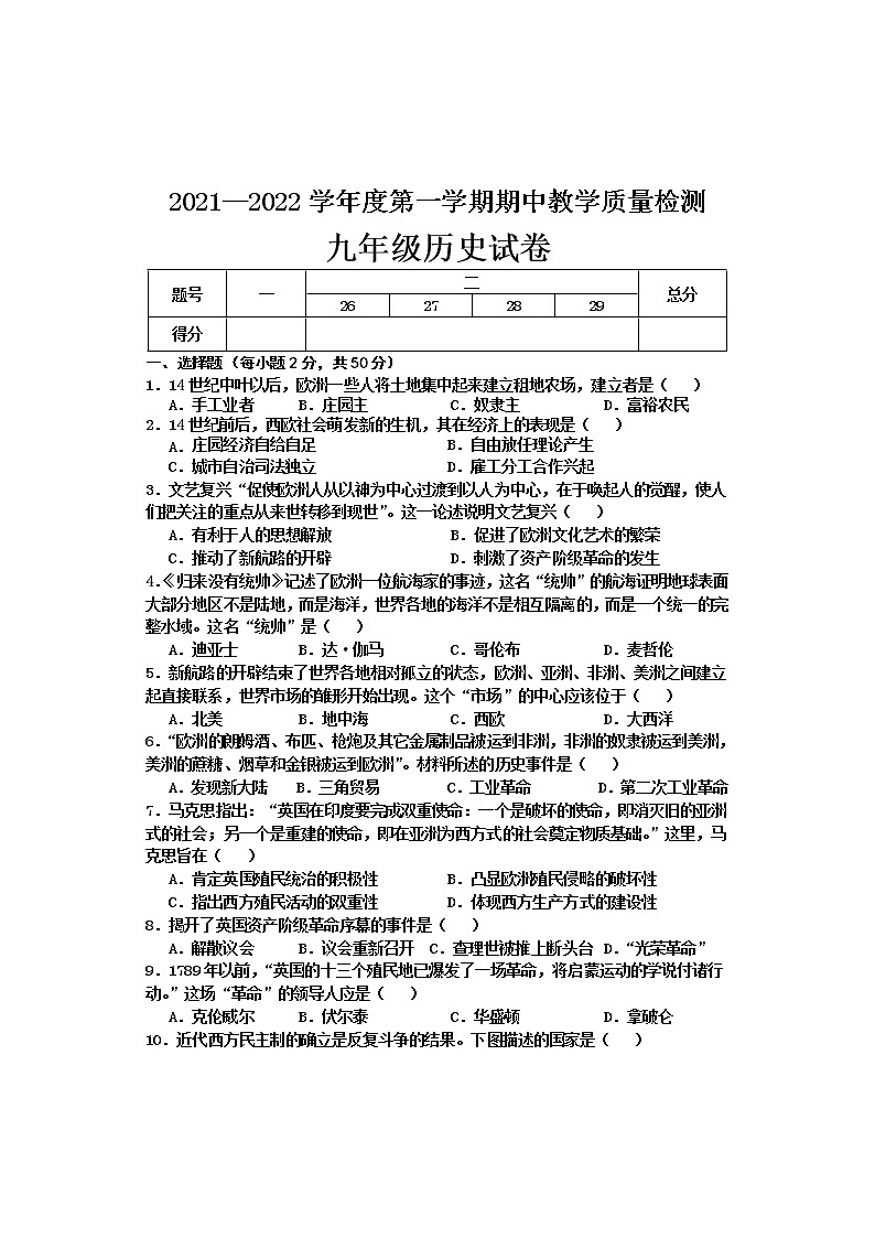 河北省邯郸市永年区2021-2022学年九年级上学期期中考试历史【试卷+答案】第1页