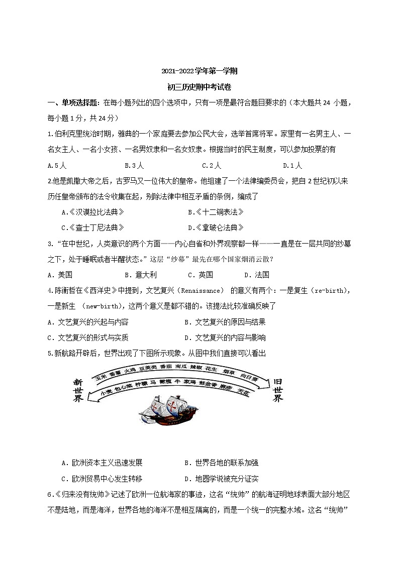 江苏省苏州市2021--2022学年部编版九年级历史上学期期中考试历史试卷(word版 含答案)第1页