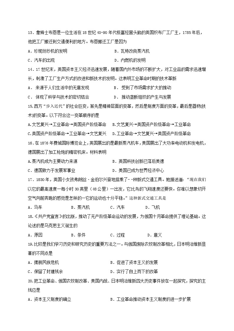 江苏省苏州市2021--2022学年部编版九年级历史上学期期中考试历史试卷(word版 含答案)第3页