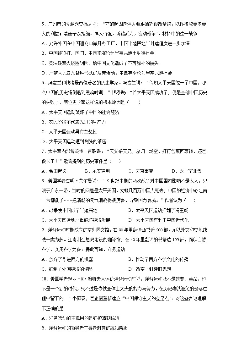 广东省茂名市电白区2021-2022学年八年级上学期期中历史试题(word版 含答案)第2页