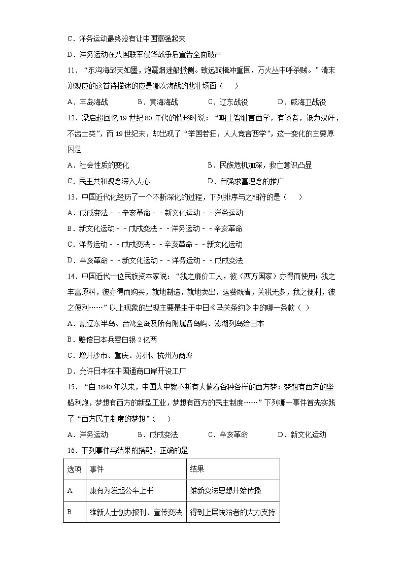 广东省茂名市电白区2021-2022学年八年级上学期期中历史试题(word版 含答案)第3页