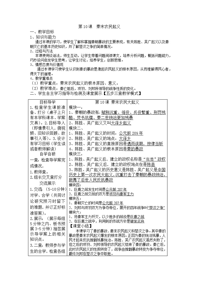 2021--2022学年部编版七年级历史上册第三单元 第10课秦末农民起义导学案第1页