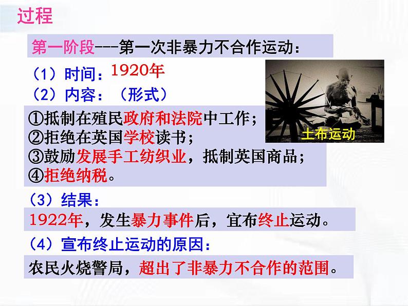 部编版历史九年级下册3.5 亚非拉民族民主运动的高涨 课件+视频04