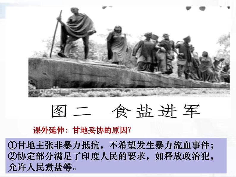 部编版历史九年级下册3.5 亚非拉民族民主运动的高涨 课件+视频06