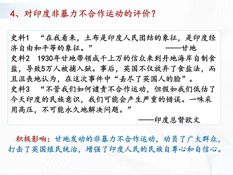 部编版历史九年级下册3.5 亚非拉民族民主运动的高涨 课件+视频07