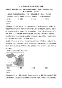 精品解析：2020年山东省济宁市泗水县中考二模历史试题（解析版）