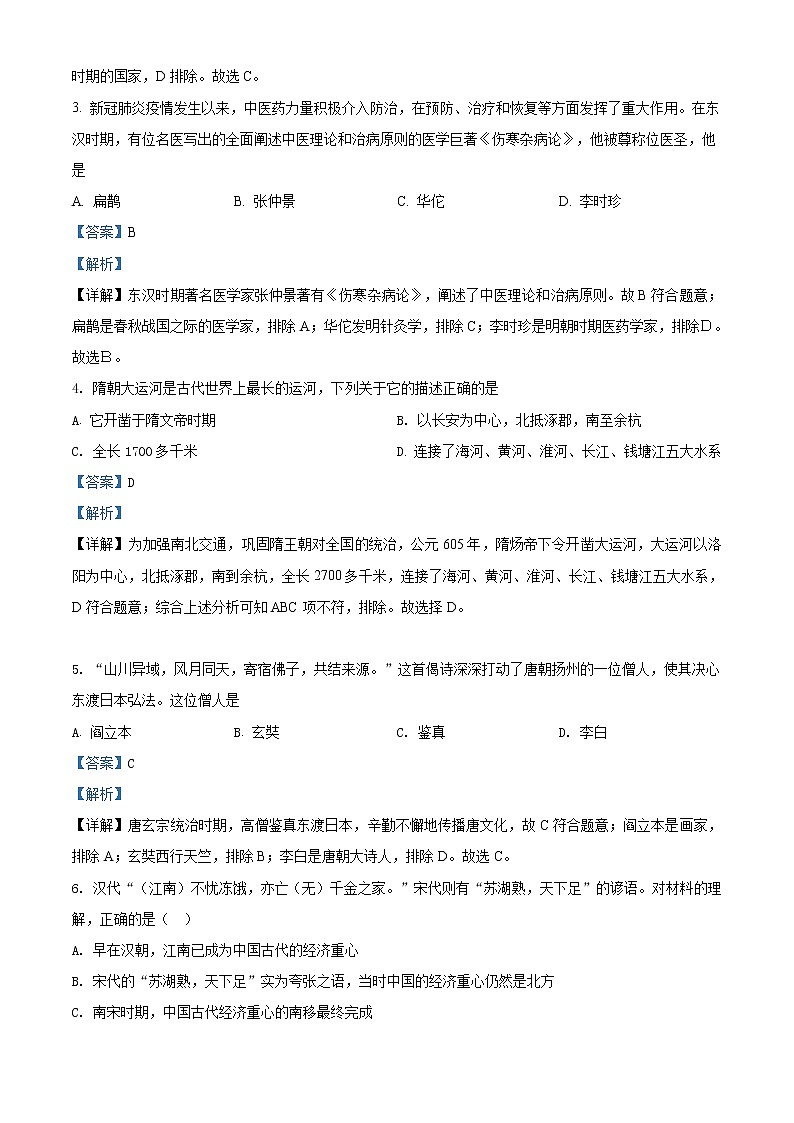 精品解析:2020年山东省济宁市泗水县中考二模历史试题(解析版)02