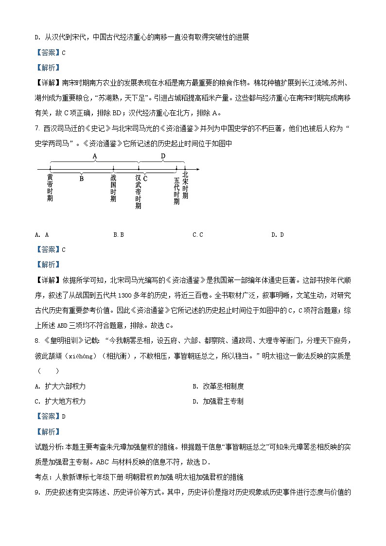 精品解析:2020年山东省济宁市泗水县中考二模历史试题(解析版)03