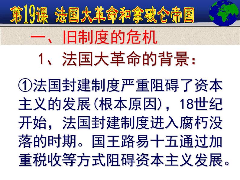 部编版九年级上册 历史 课件 19.法国大革命和拿破仑帝国 (1)第2页