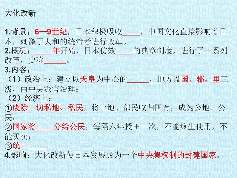部编版九年级上册 历史 课件 第四单元 封建时代的亚洲国家 复习课件第5页
