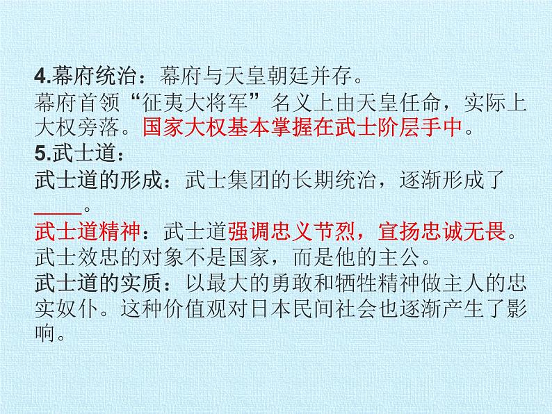 部编版九年级上册 历史 课件 第四单元 封建时代的亚洲国家 复习课件第7页