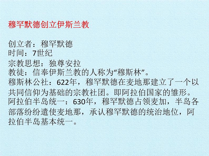 部编版九年级上册 历史 课件 第四单元 封建时代的亚洲国家 复习课件第8页