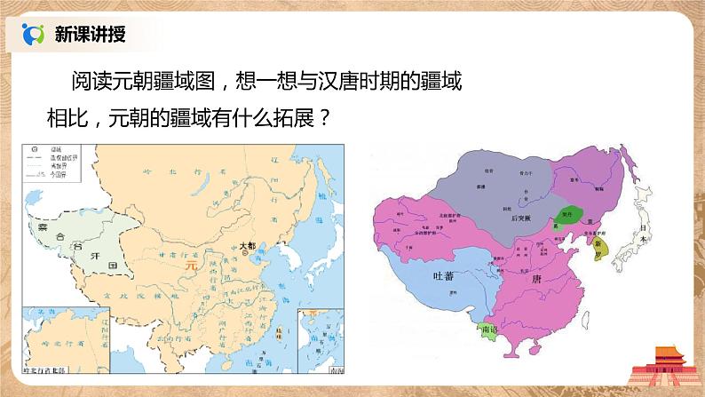 部编版七年级下册《元朝的统治》课件+教案+同步练习06