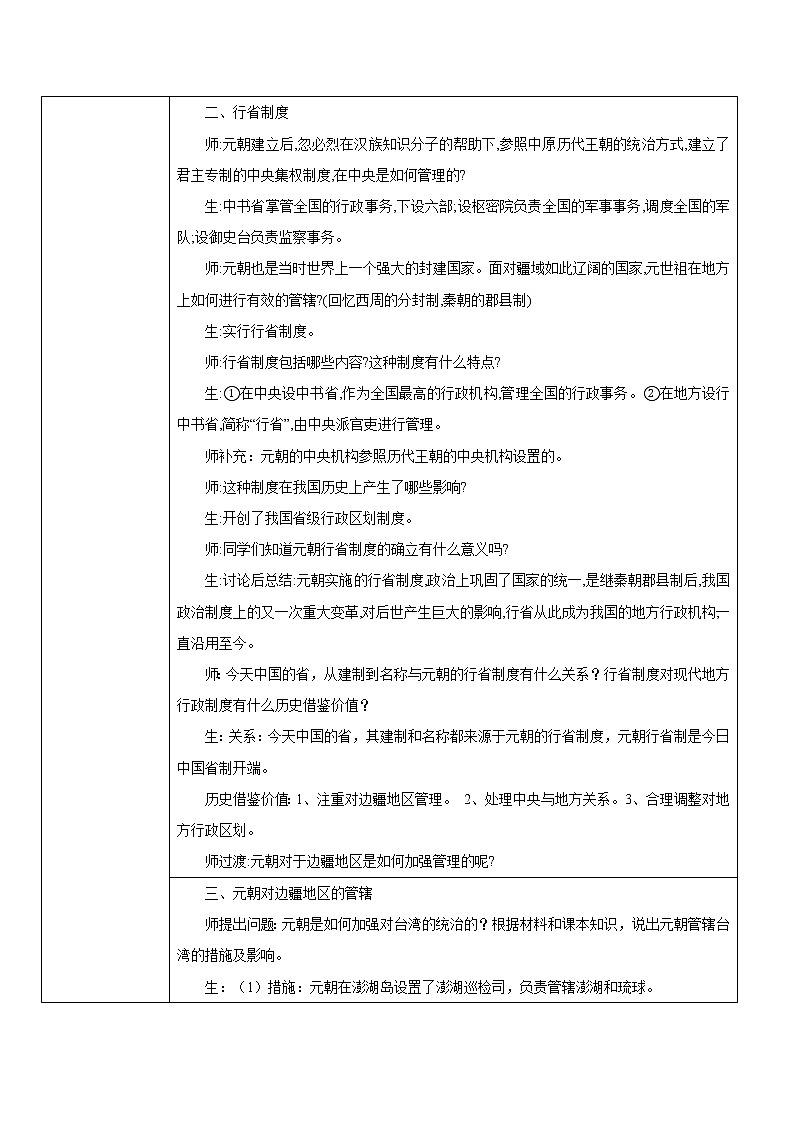 部编版七年级下册《元朝的统治》课件+教案+同步练习02